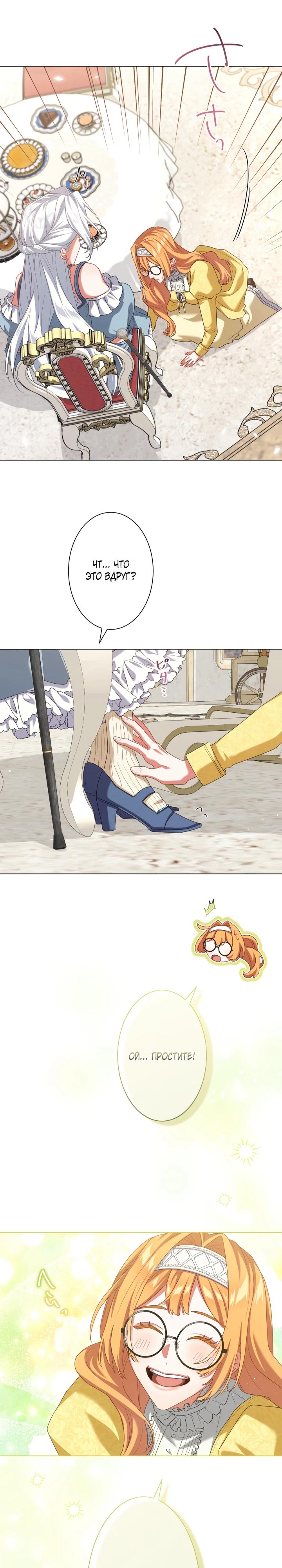 Манга Позвольте мне показать вам идеальную злодейку - Глава 6 Страница 11