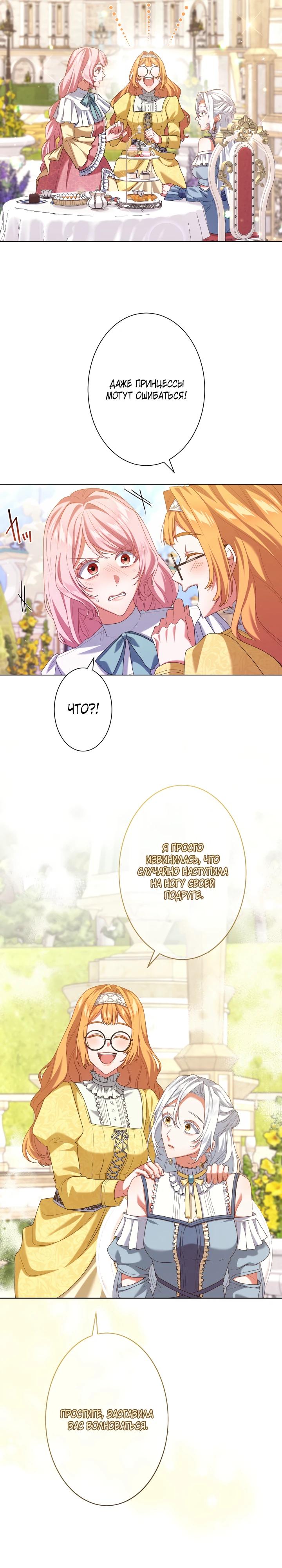 Манга Позвольте мне показать вам идеальную злодейку - Глава 6 Страница 14