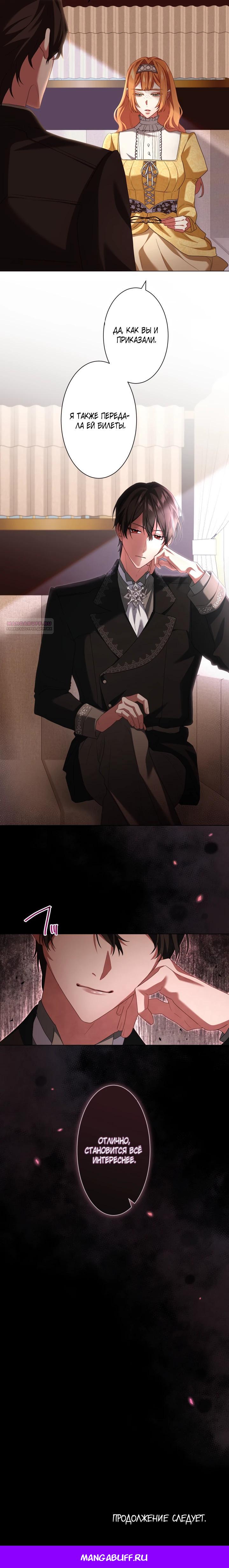 Манга Позвольте мне показать вам идеальную злодейку - Глава 6 Страница 22