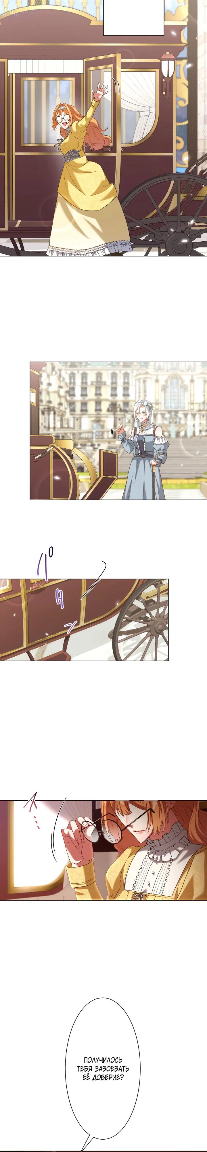 Манга Позвольте мне показать вам идеальную злодейку - Глава 6 Страница 21