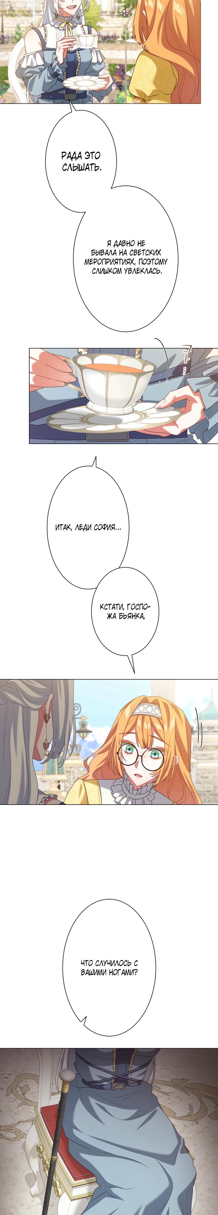 Манга Позвольте мне показать вам идеальную злодейку - Глава 6 Страница 9