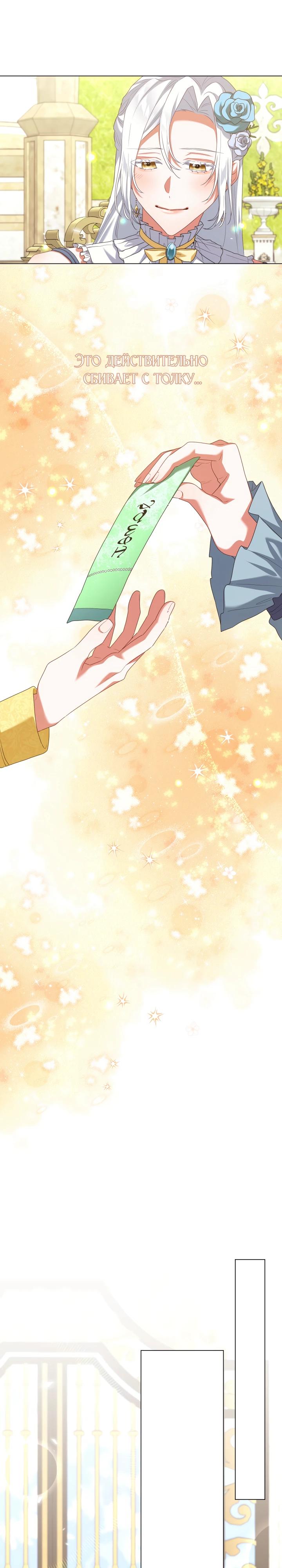 Манга Позвольте мне показать вам идеальную злодейку - Глава 6 Страница 20