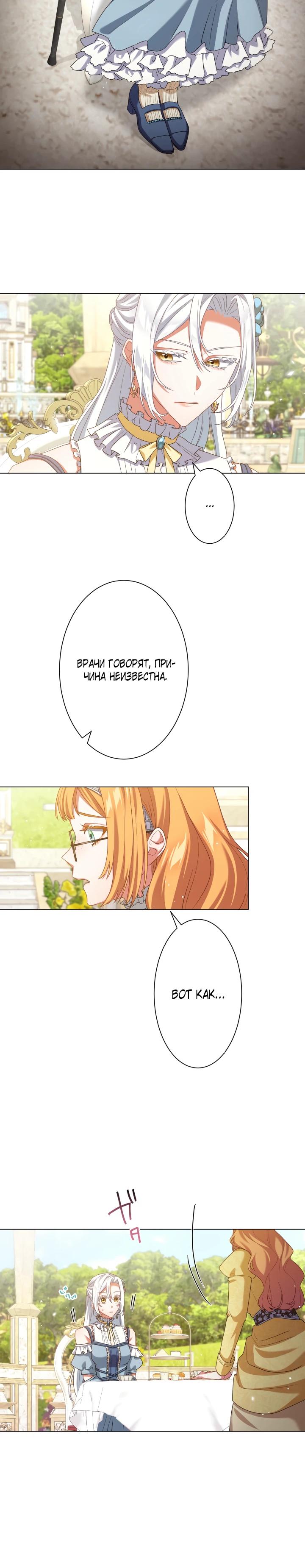 Манга Позвольте мне показать вам идеальную злодейку - Глава 6 Страница 10