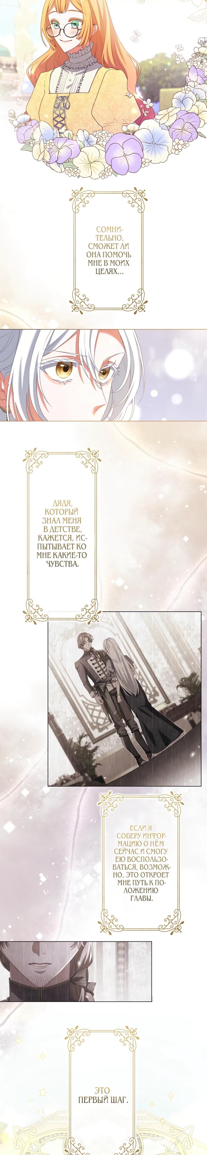 Манга Позвольте мне показать вам идеальную злодейку - Глава 6 Страница 6