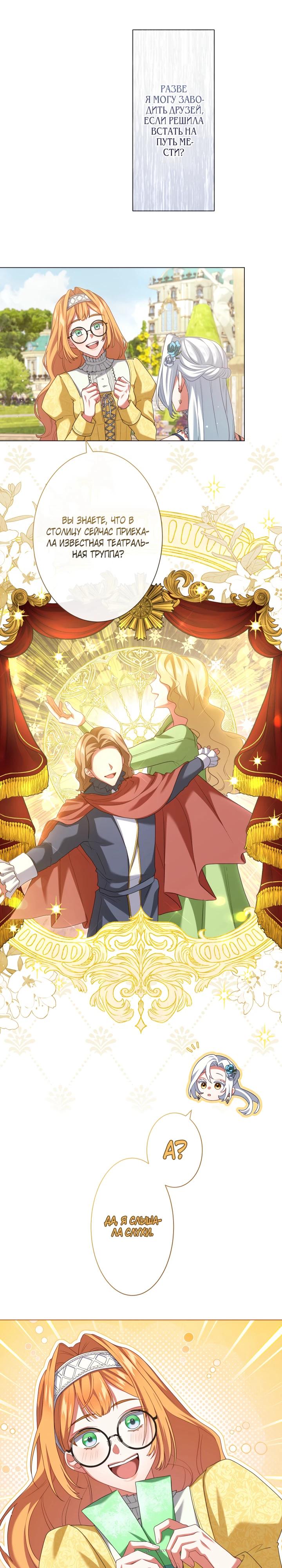 Манга Позвольте мне показать вам идеальную злодейку - Глава 6 Страница 18