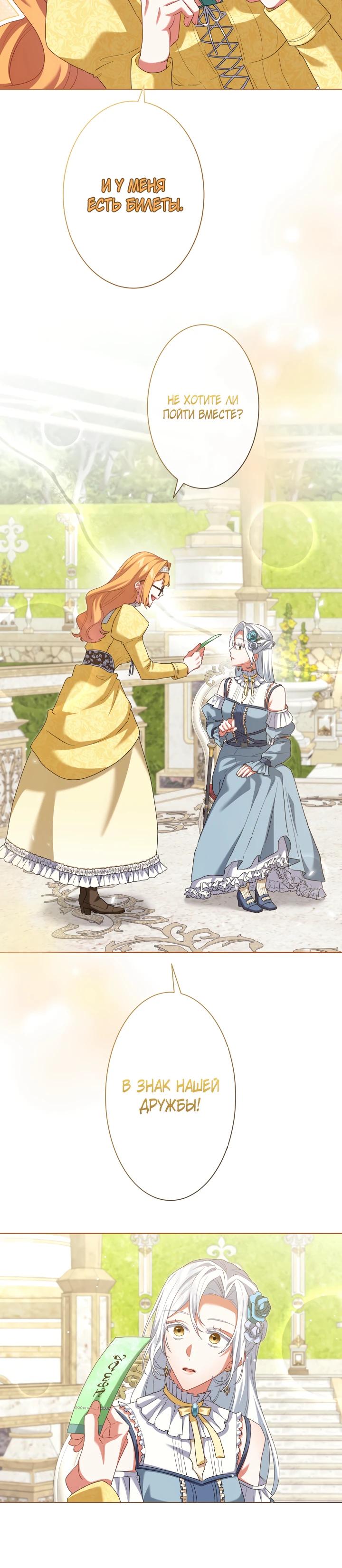 Манга Позвольте мне показать вам идеальную злодейку - Глава 6 Страница 19