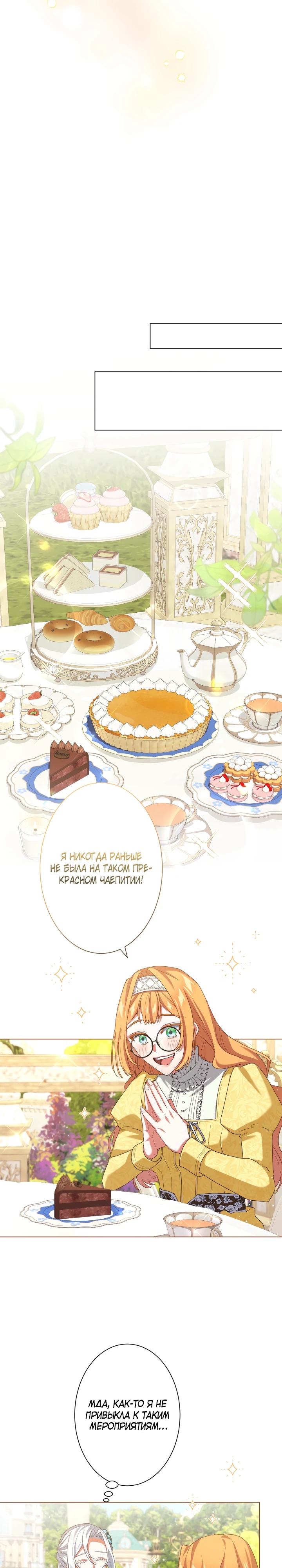 Манга Позвольте мне показать вам идеальную злодейку - Глава 6 Страница 8