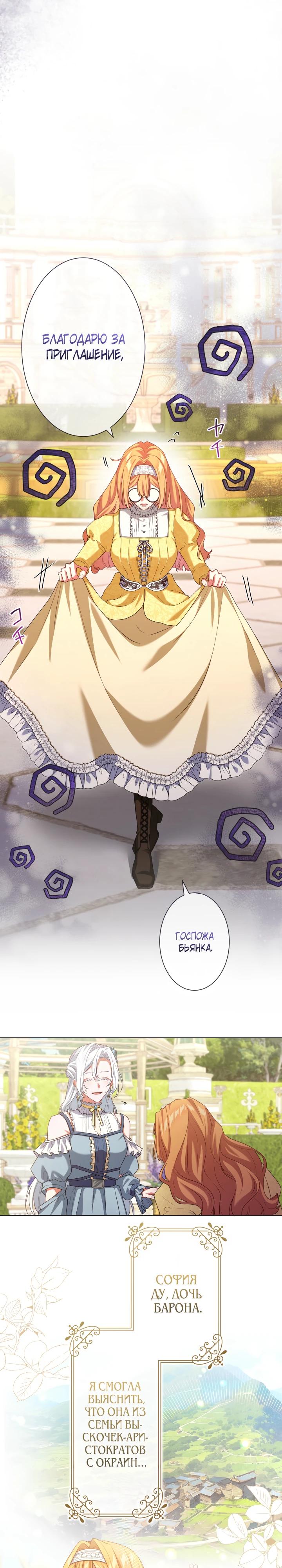 Манга Позвольте мне показать вам идеальную злодейку - Глава 6 Страница 5