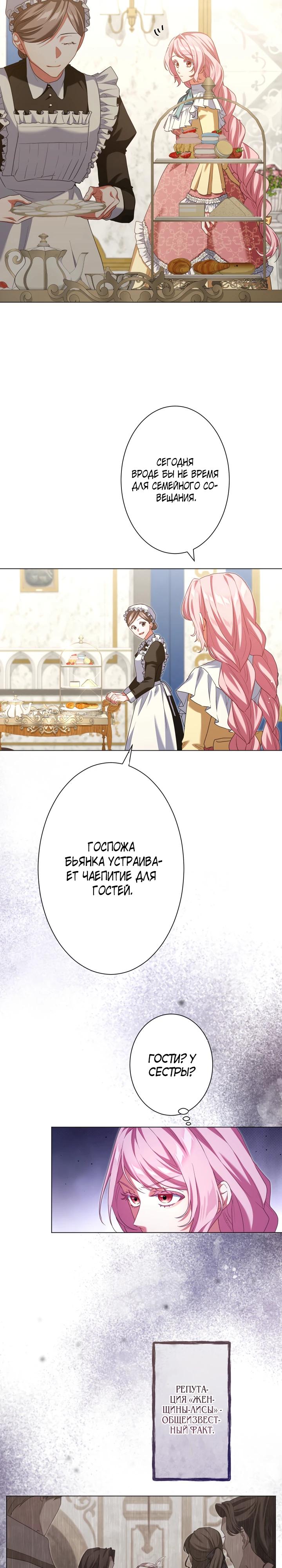 Манга Позвольте мне показать вам идеальную злодейку - Глава 6 Страница 3