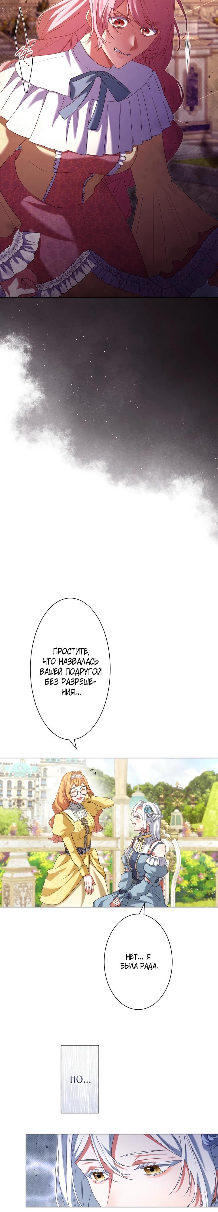 Манга Позвольте мне показать вам идеальную злодейку - Глава 6 Страница 17
