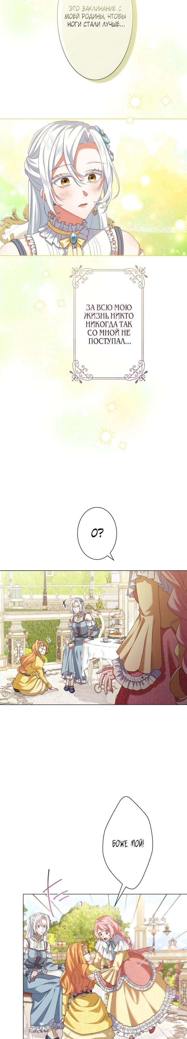 Манга Позвольте мне показать вам идеальную злодейку - Глава 6 Страница 12