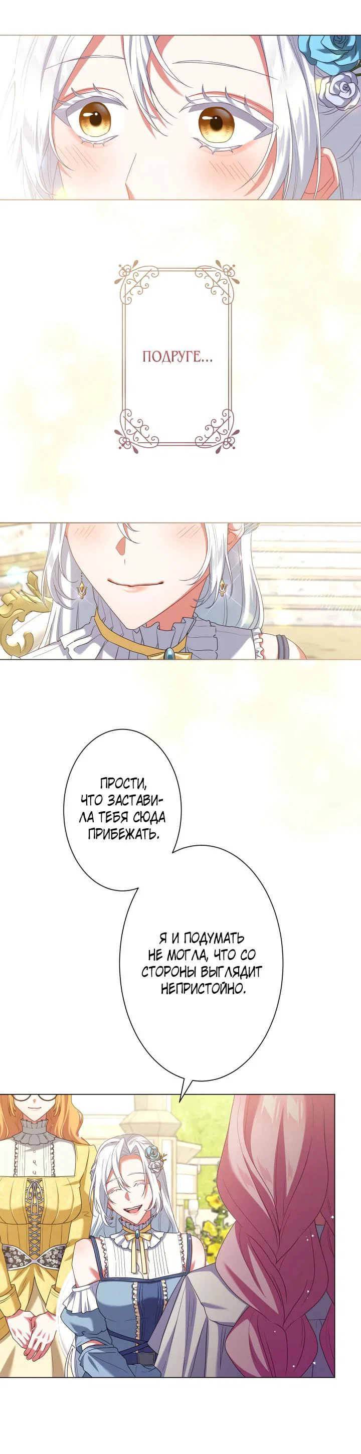 Манга Позвольте мне показать вам идеальную злодейку - Глава 6 Страница 15