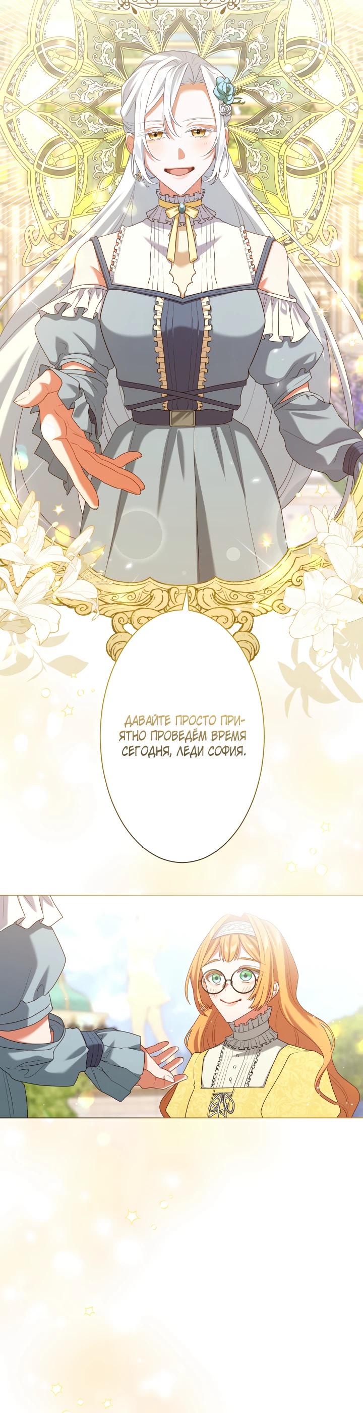 Манга Позвольте мне показать вам идеальную злодейку - Глава 6 Страница 7