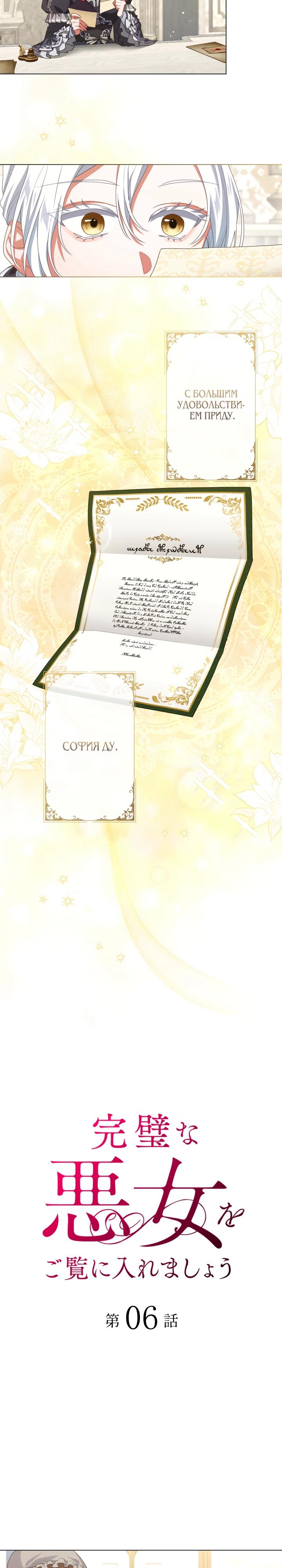 Манга Позвольте мне показать вам идеальную злодейку - Глава 6 Страница 2