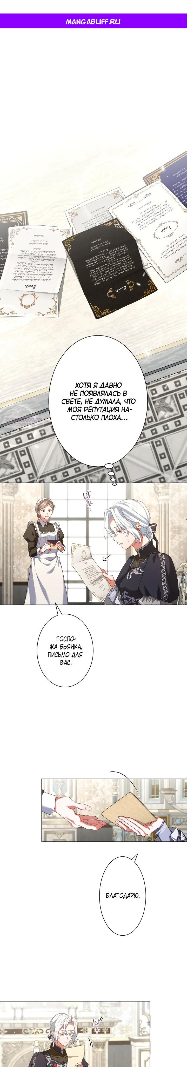 Манга Позвольте мне показать вам идеальную злодейку - Глава 6 Страница 1