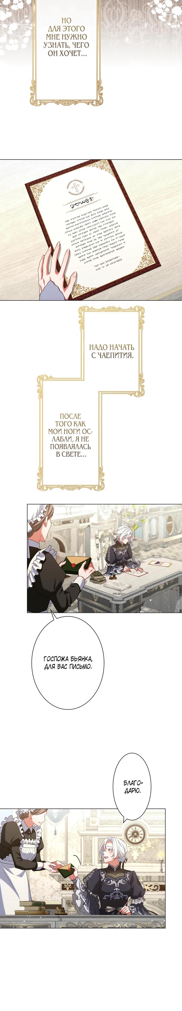Манга Позвольте мне показать вам идеальную злодейку - Глава 5 Страница 20