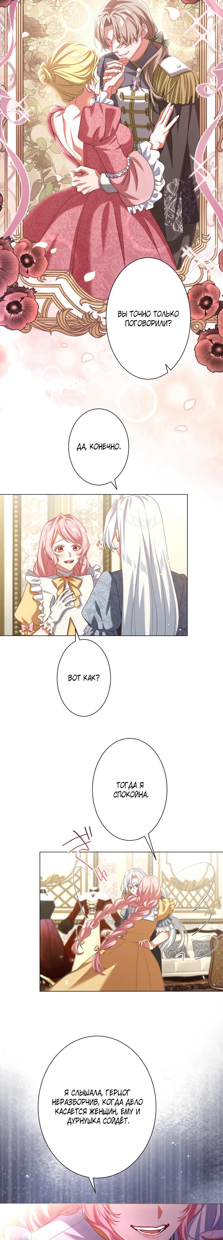 Манга Позвольте мне показать вам идеальную злодейку - Глава 5 Страница 17