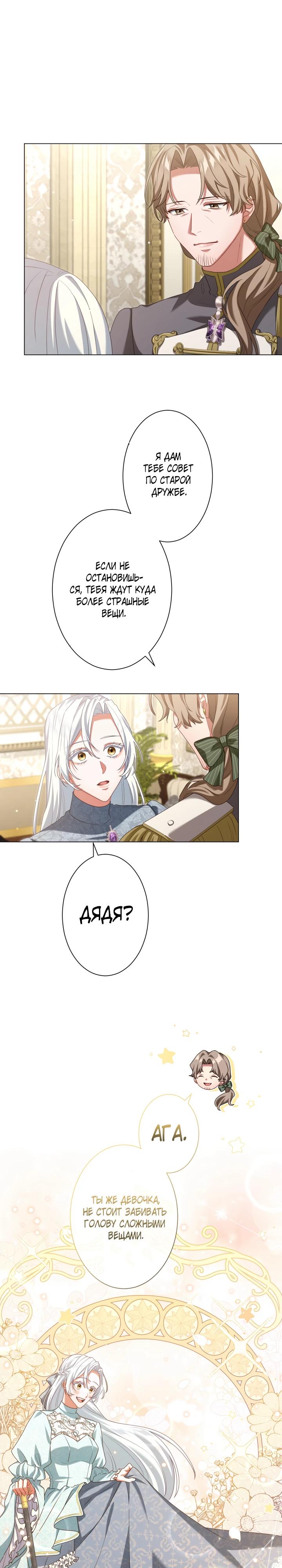 Манга Позвольте мне показать вам идеальную злодейку - Глава 5 Страница 12