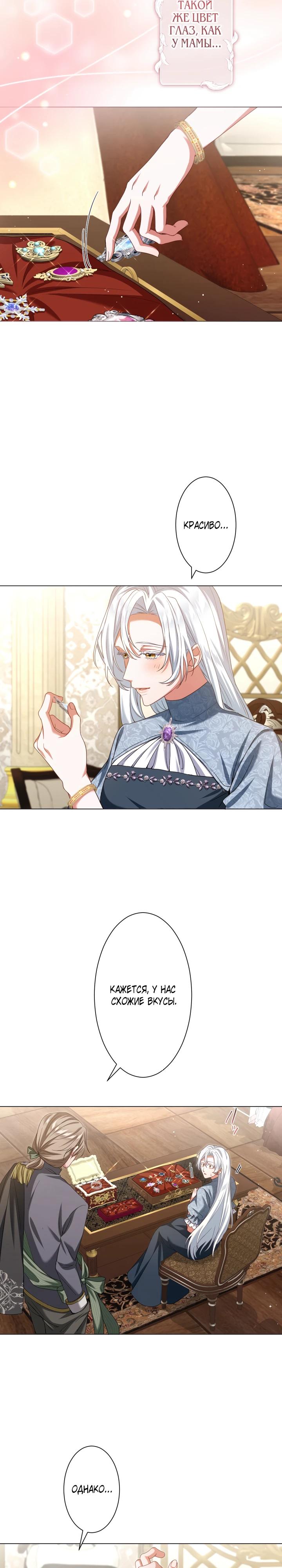 Манга Позвольте мне показать вам идеальную злодейку - Глава 5 Страница 2