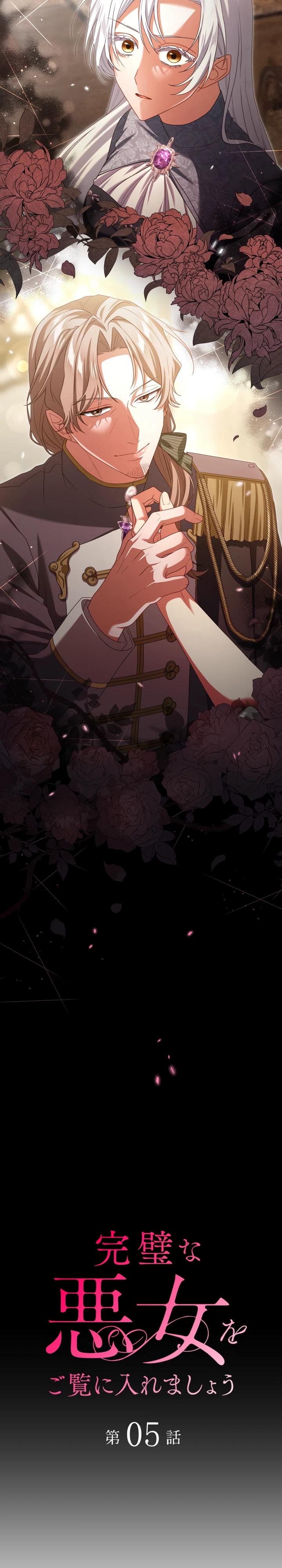 Манга Позвольте мне показать вам идеальную злодейку - Глава 5 Страница 5