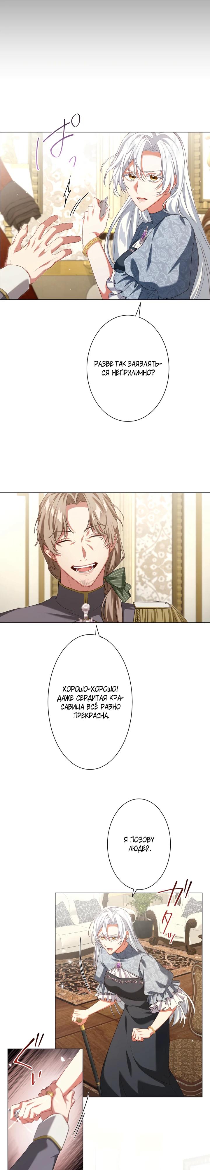 Манга Позвольте мне показать вам идеальную злодейку - Глава 5 Страница 6
