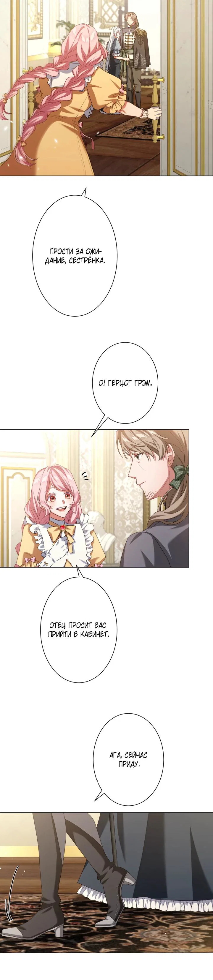 Манга Позвольте мне показать вам идеальную злодейку - Глава 5 Страница 15