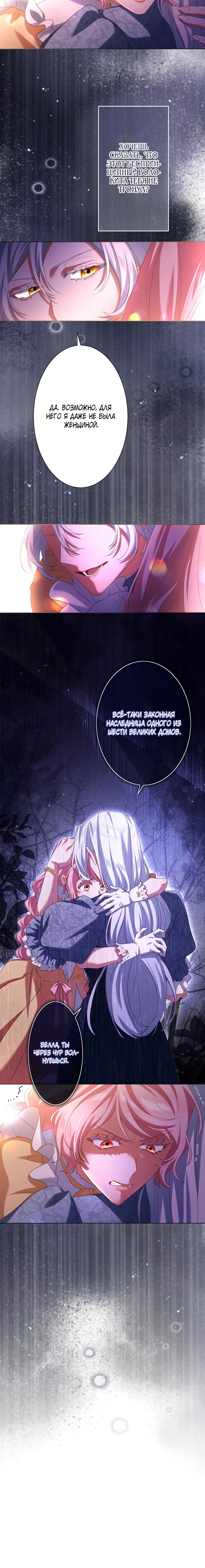 Манга Позвольте мне показать вам идеальную злодейку - Глава 5 Страница 18