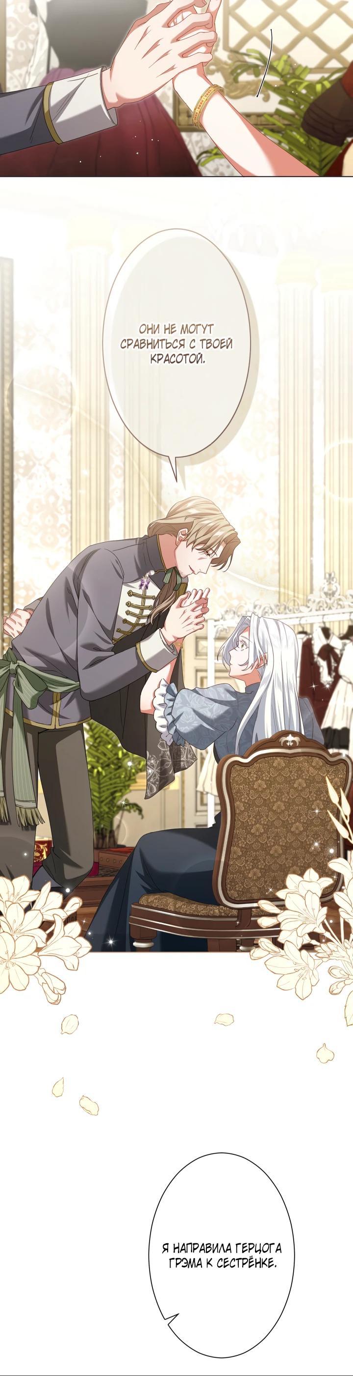 Манга Позвольте мне показать вам идеальную злодейку - Глава 5 Страница 3