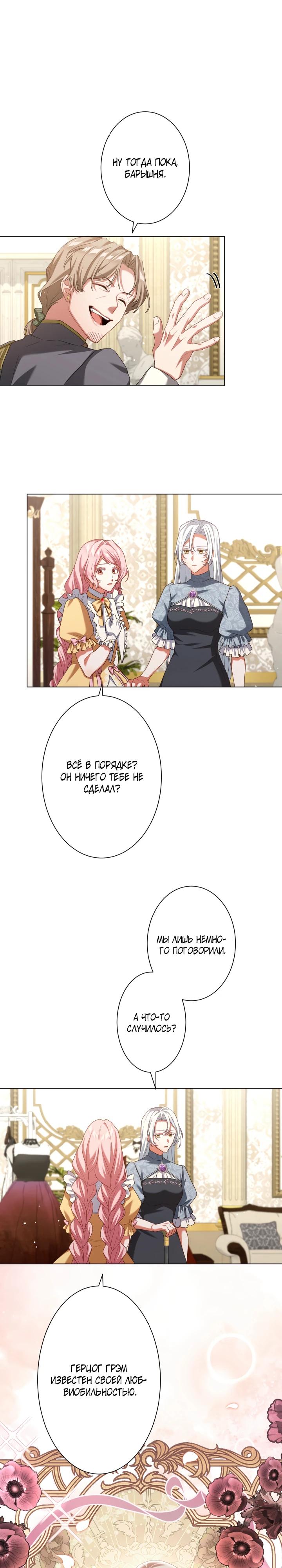 Манга Позвольте мне показать вам идеальную злодейку - Глава 5 Страница 16