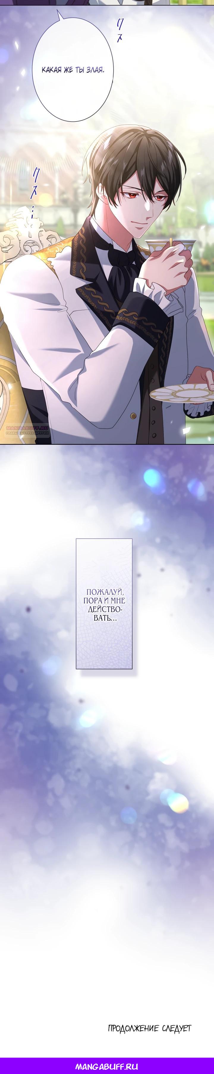 Манга Позвольте мне показать вам идеальную злодейку - Глава 5 Страница 24