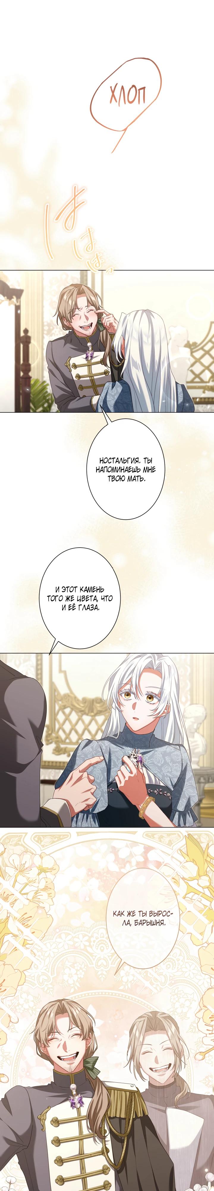 Манга Позвольте мне показать вам идеальную злодейку - Глава 5 Страница 9