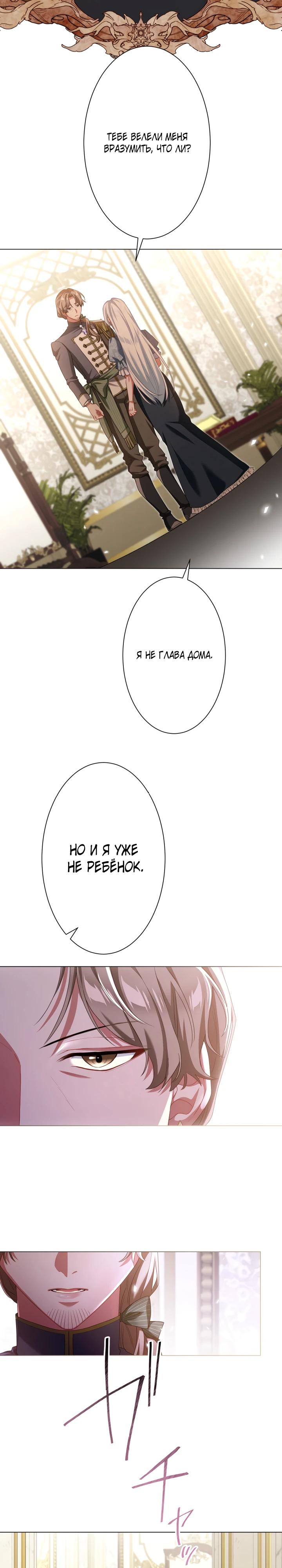 Манга Позвольте мне показать вам идеальную злодейку - Глава 5 Страница 14