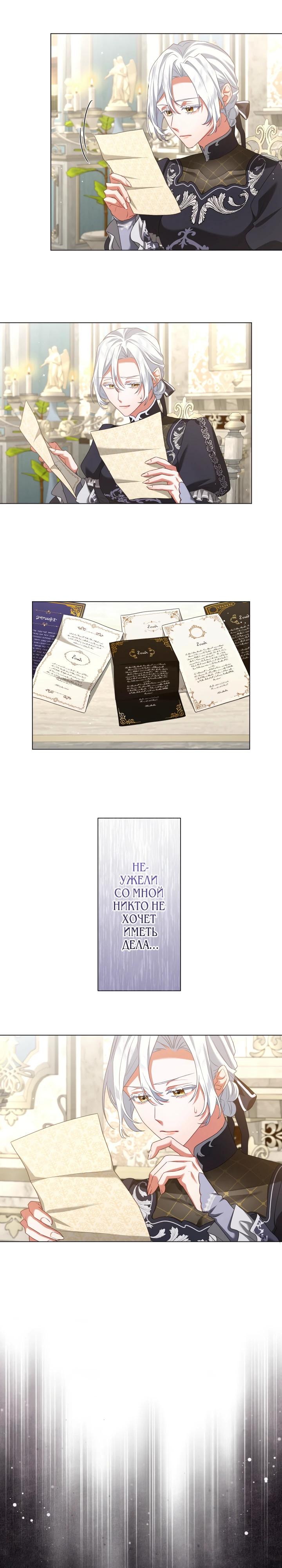 Манга Позвольте мне показать вам идеальную злодейку - Глава 5 Страница 21
