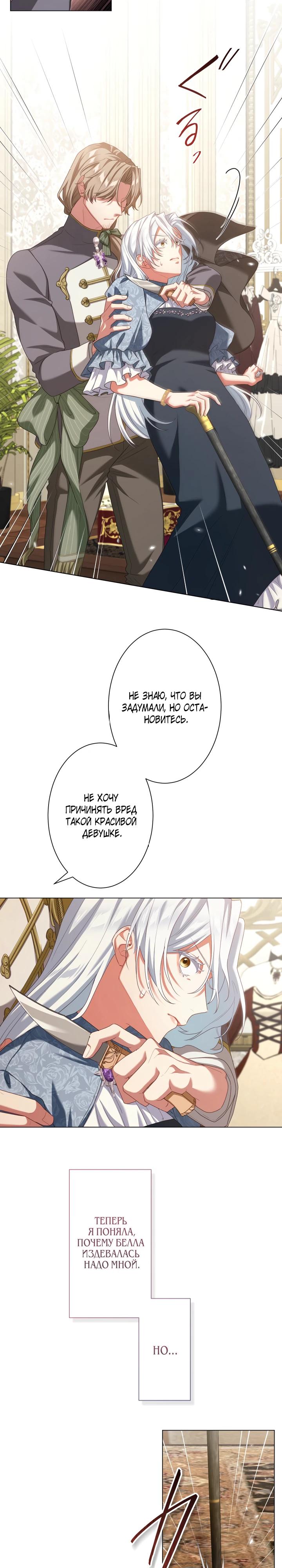 Манга Позвольте мне показать вам идеальную злодейку - Глава 5 Страница 7