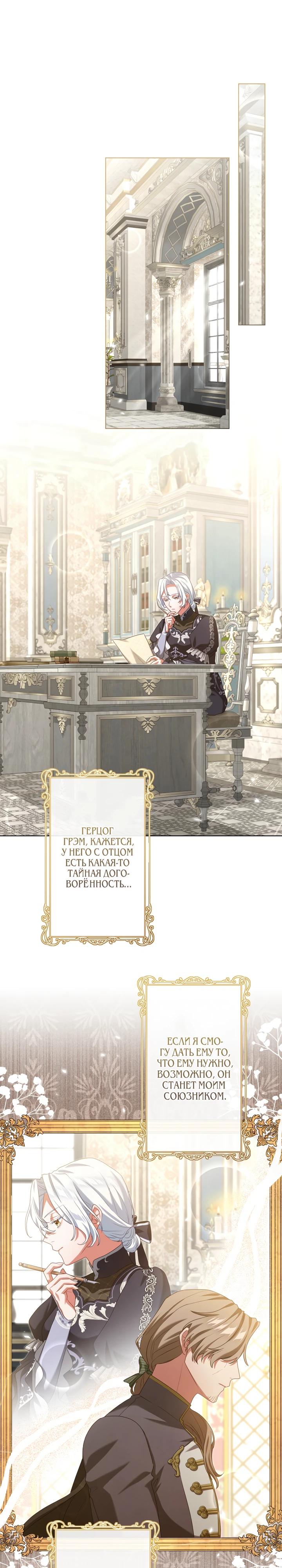 Манга Позвольте мне показать вам идеальную злодейку - Глава 5 Страница 19