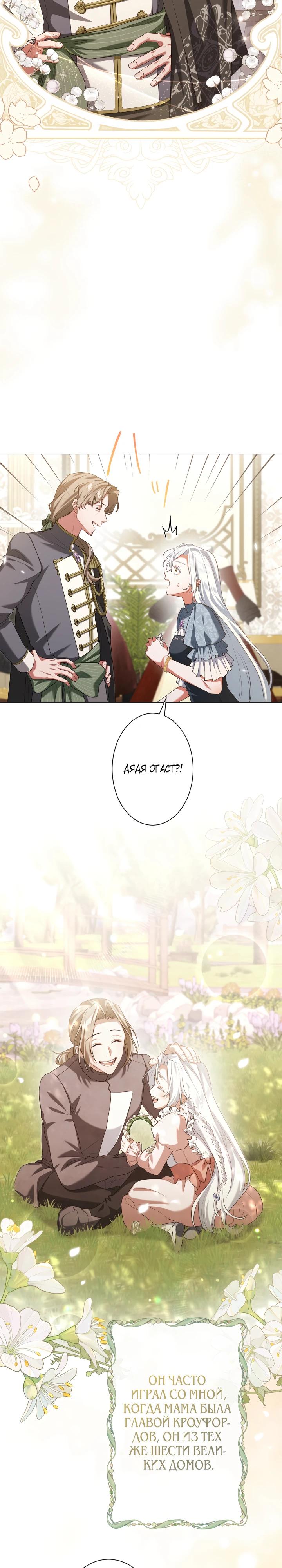 Манга Позвольте мне показать вам идеальную злодейку - Глава 5 Страница 10