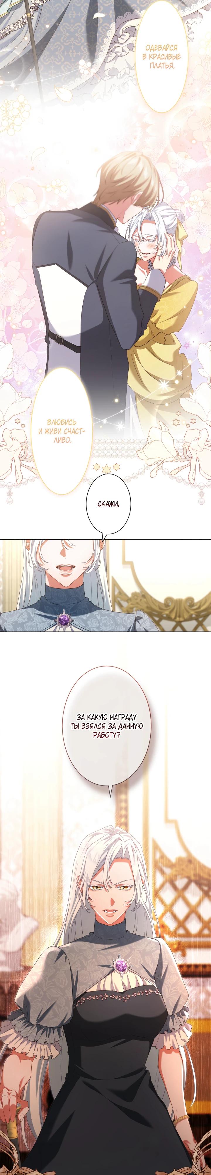 Манга Позвольте мне показать вам идеальную злодейку - Глава 5 Страница 13