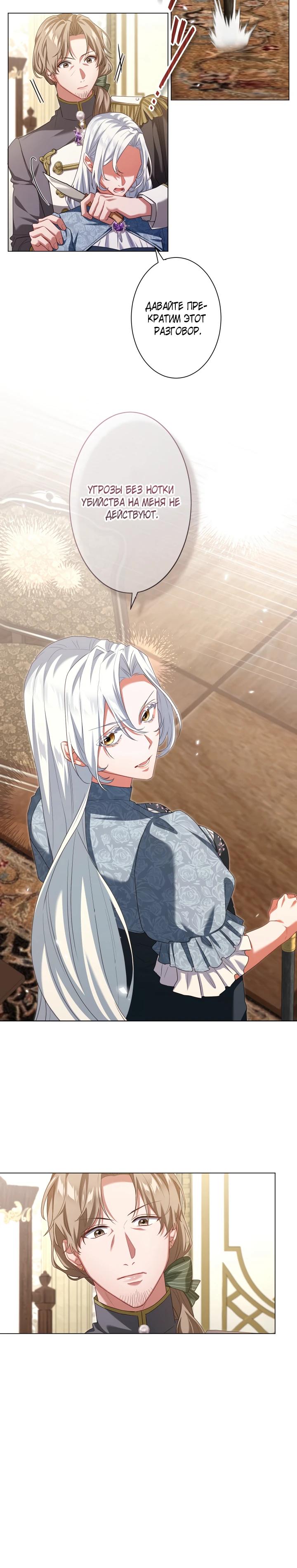 Манга Позвольте мне показать вам идеальную злодейку - Глава 5 Страница 8