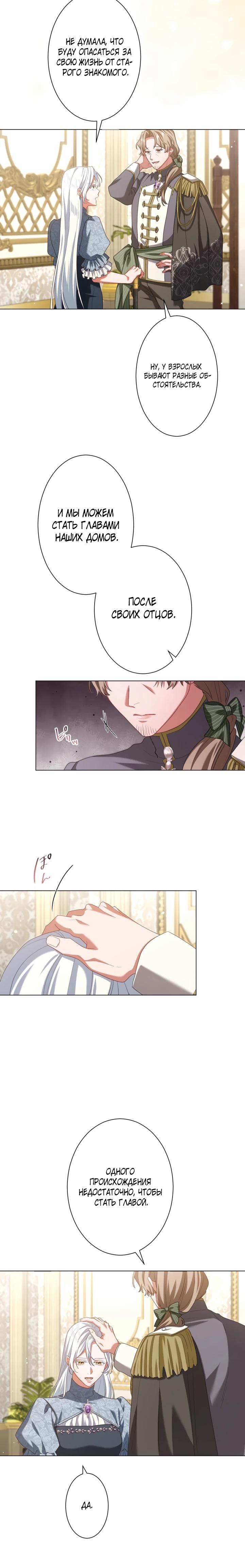 Манга Позвольте мне показать вам идеальную злодейку - Глава 5 Страница 11