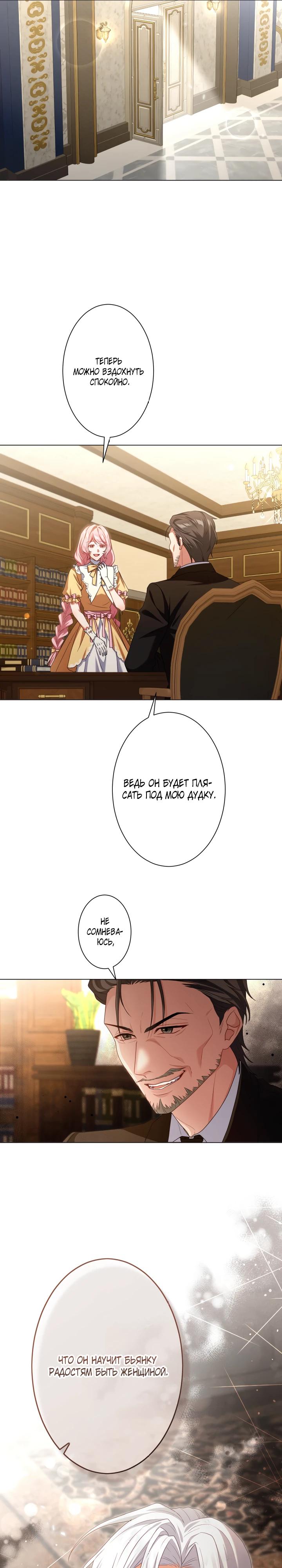 Манга Позвольте мне показать вам идеальную злодейку - Глава 5 Страница 4