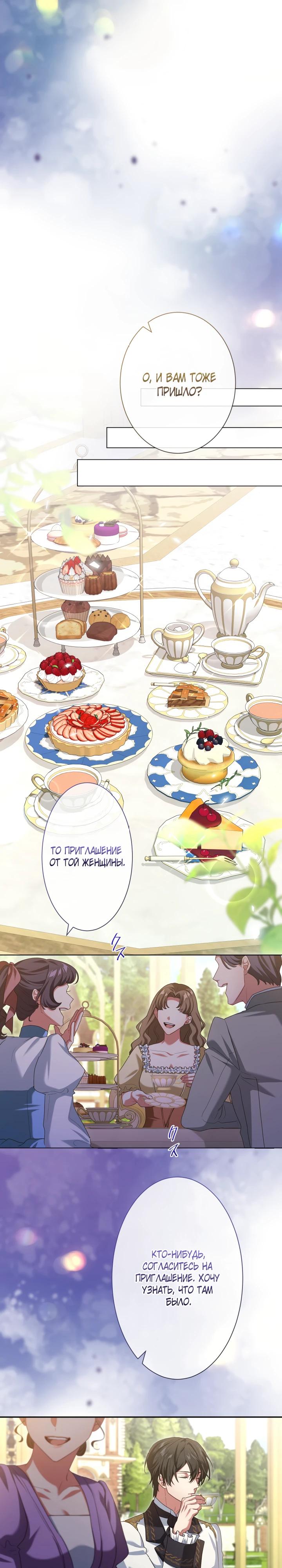 Манга Позвольте мне показать вам идеальную злодейку - Глава 5 Страница 23