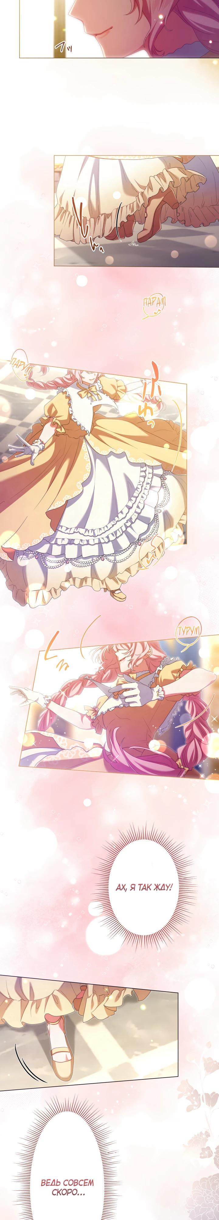 Манга Позвольте мне показать вам идеальную злодейку - Глава 4 Страница 18