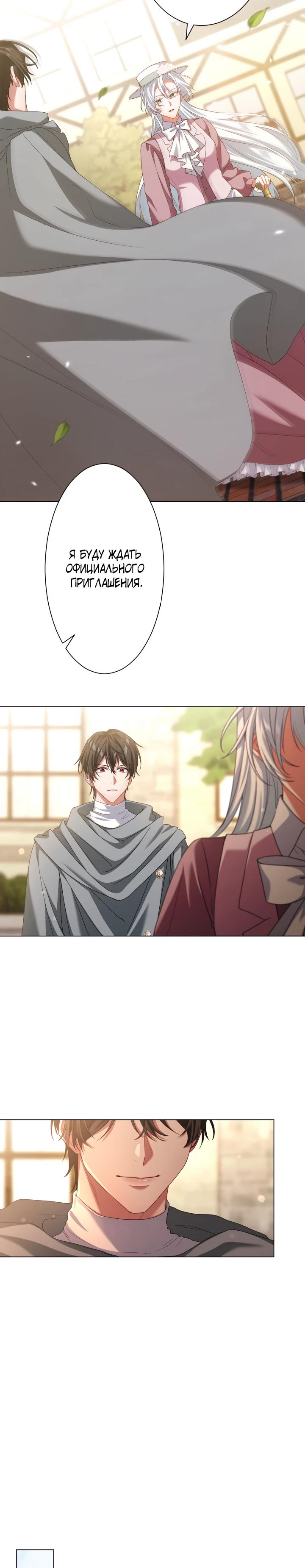 Манга Позвольте мне показать вам идеальную злодейку - Глава 4 Страница 6