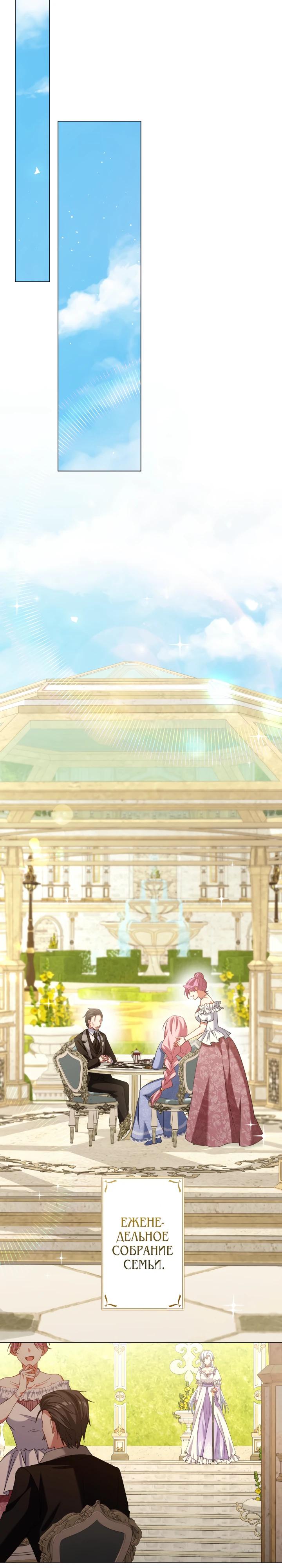 Манга Позвольте мне показать вам идеальную злодейку - Глава 4 Страница 7