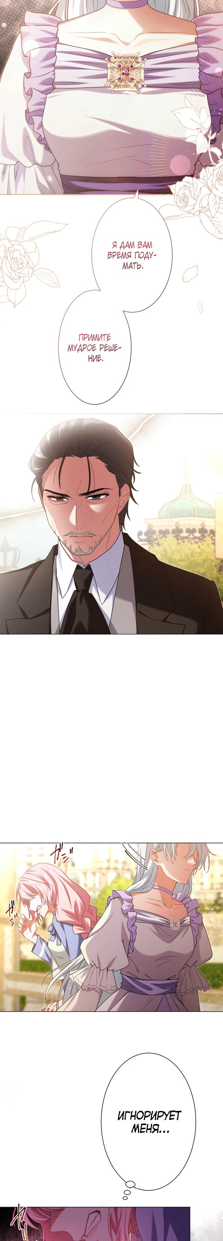 Манга Позвольте мне показать вам идеальную злодейку - Глава 4 Страница 13