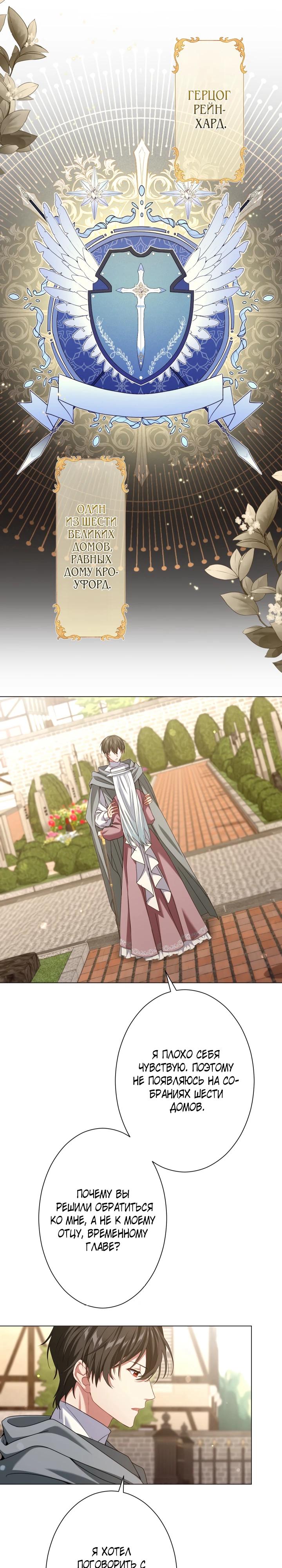 Манга Позвольте мне показать вам идеальную злодейку - Глава 4 Страница 4