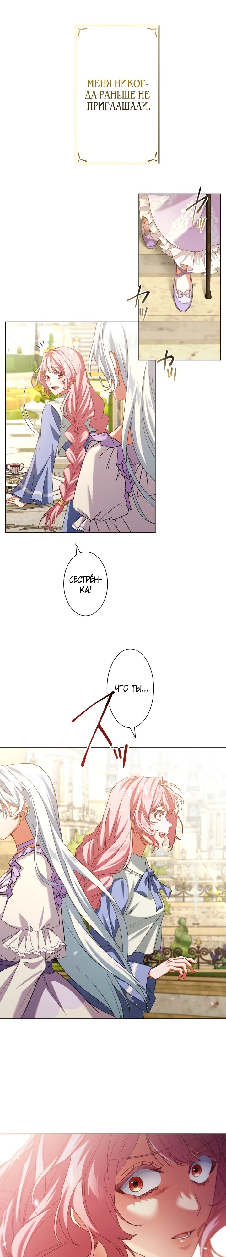 Манга Позвольте мне показать вам идеальную злодейку - Глава 4 Страница 8