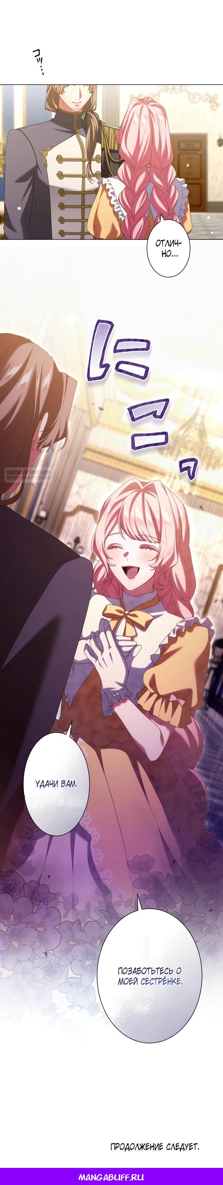 Манга Позвольте мне показать вам идеальную злодейку - Глава 4 Страница 20