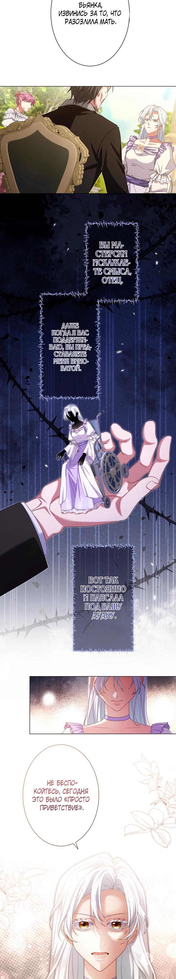 Манга Позвольте мне показать вам идеальную злодейку - Глава 4 Страница 12