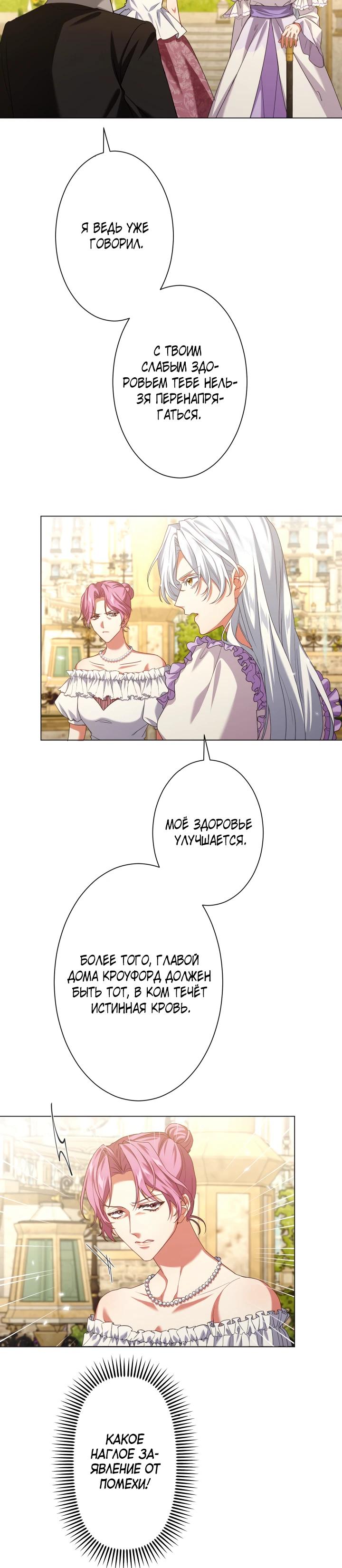 Манга Позвольте мне показать вам идеальную злодейку - Глава 4 Страница 10